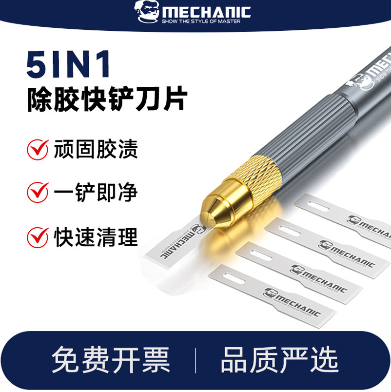 维修佬 快胶铲除刀片CPU清理高韧性刮刀维修主板焊盘胶上盖除胶刀,五金/工具,刀片,淘宝优惠券,粉丝福利购,淘宝优惠卷