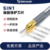 维修佬 快胶铲除刀片CPU清理高韧性刮刀维修主板焊盘胶上盖除胶刀