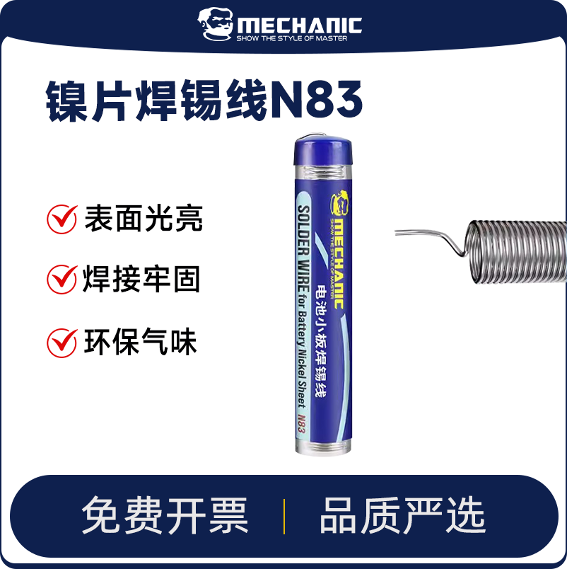 维修佬手机电池焊接锡线多功能