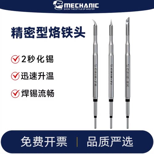 维修佬一体式烙铁头耐用升温快