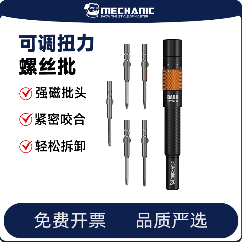 维修佬 可调扭力螺丝批强磁批头可拆卸五合一多功能螺丝批不打滑
