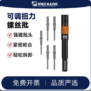 维修佬 可调扭力螺丝批强磁批头可拆卸五合一多功能螺丝批不打滑