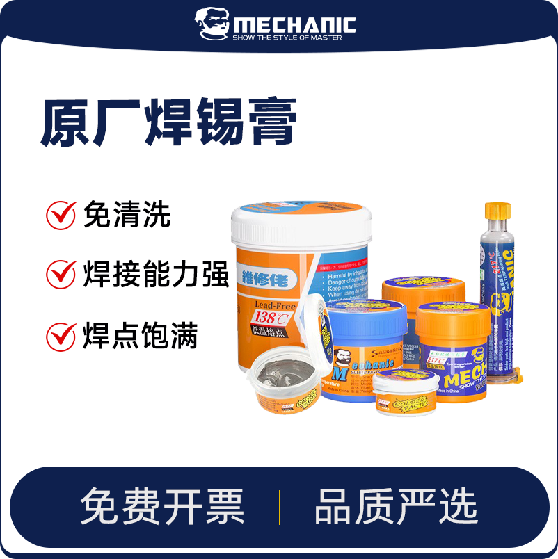无铅中高温cpu返修焊锡膏