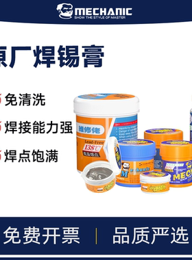 维修佬手机芯片BGA焊接锡膏无铅低中高温钢网植锡浆CPU返修焊锡泥