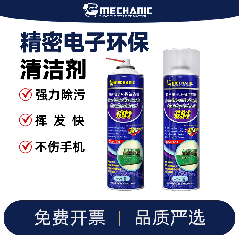 维修佬精密环保电子清洁剂
