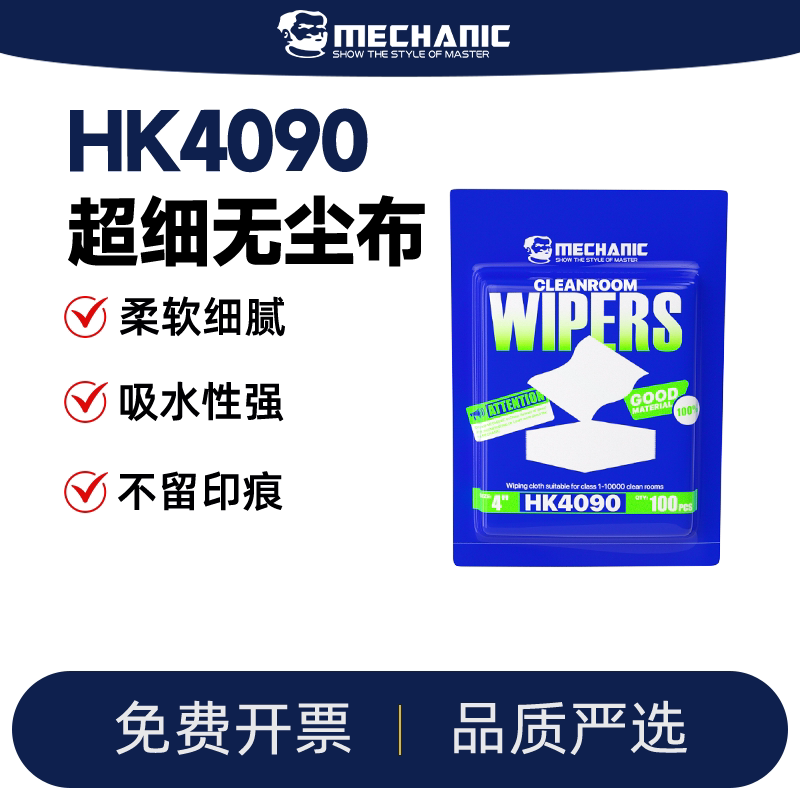 维修佬无尘布手机维修清洁布