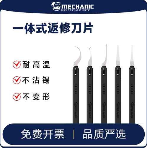 维修佬一体式专用手机返修刀片