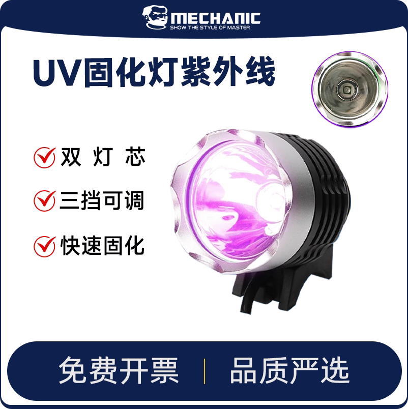 mechanic维修佬工业uv紫外线绿油