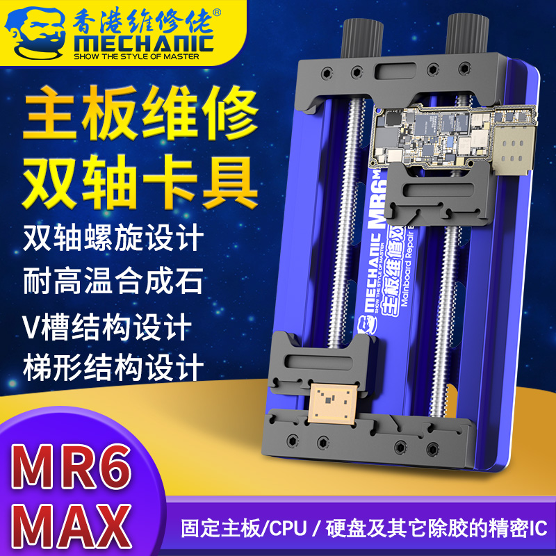 維修佬獵戶座雙軸夾具