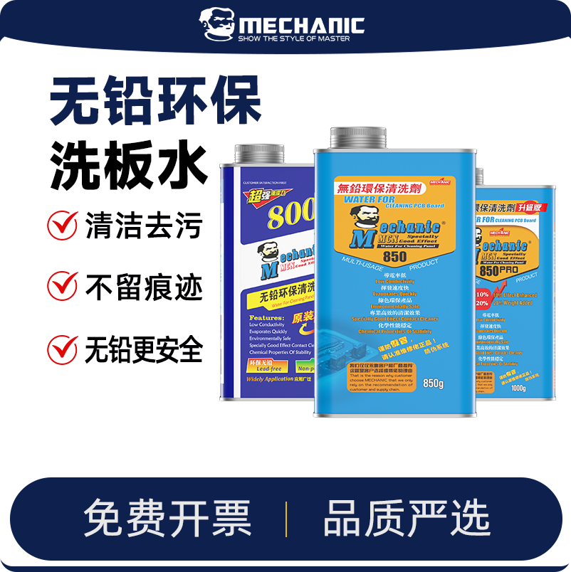 维修佬 环保无铅松香洗板水清洁助焊电脑手机主板PCB电路板清洗剂,五金/工具,松香,淘宝优惠券,粉丝福利购,淘宝优惠卷