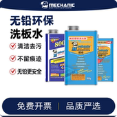 维修佬 环保无铅松香洗板水清洁助焊电脑手机主板PCB电路板清洗剂