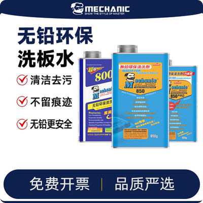 维修佬环保无铅清洁电脑洗板水