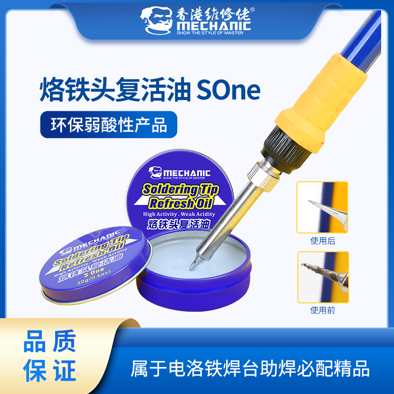 维修佬电烙铁头复活膏修复膏烙铁头发黑不上锡不沾锡去除氧化清洁