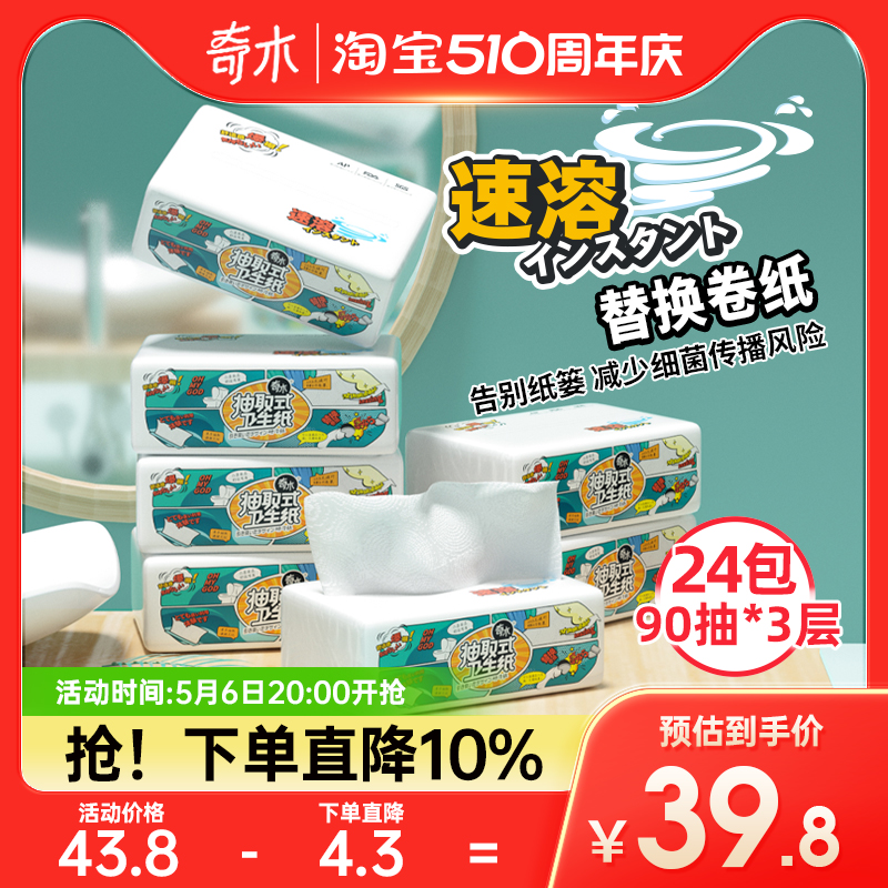 奇木抽取式压花厕所纸平板卫生纸速溶专用抽纸整箱批3层90抽24包