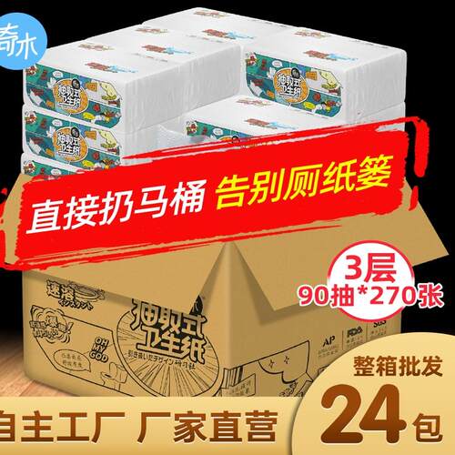 奇木速溶抽取式厕纸可溶纸巾