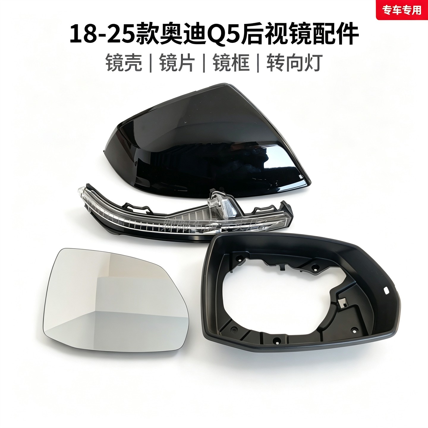 适用于奥迪Q5L倒车镜外壳18-25款 Q7后视镜片 反光镜壳转向灯镜框