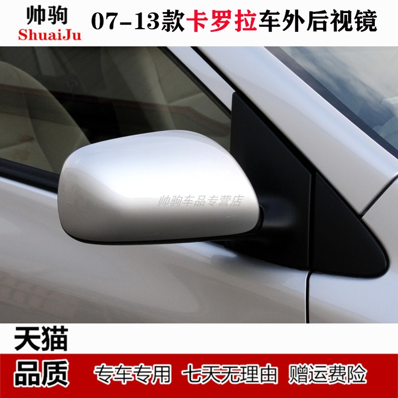适配丰田卡罗拉后视镜总成07 08 09 10-13款左右倒车镜电动反光镜