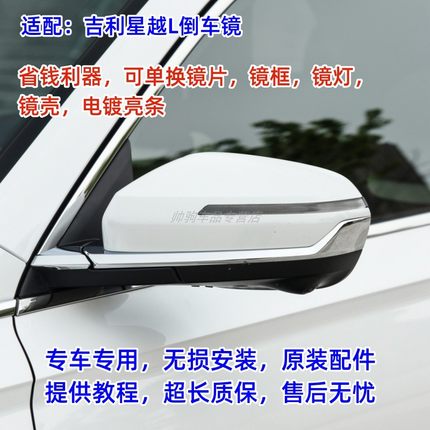 适配吉利星越L后视镜外壳上盖倒车镜框镜片转向灯反光镜电镀亮条