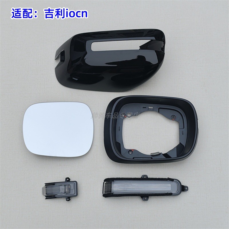适配19-23款吉利ICON后视镜壳上盖倒车镜片镜框反光镜转向灯外壳