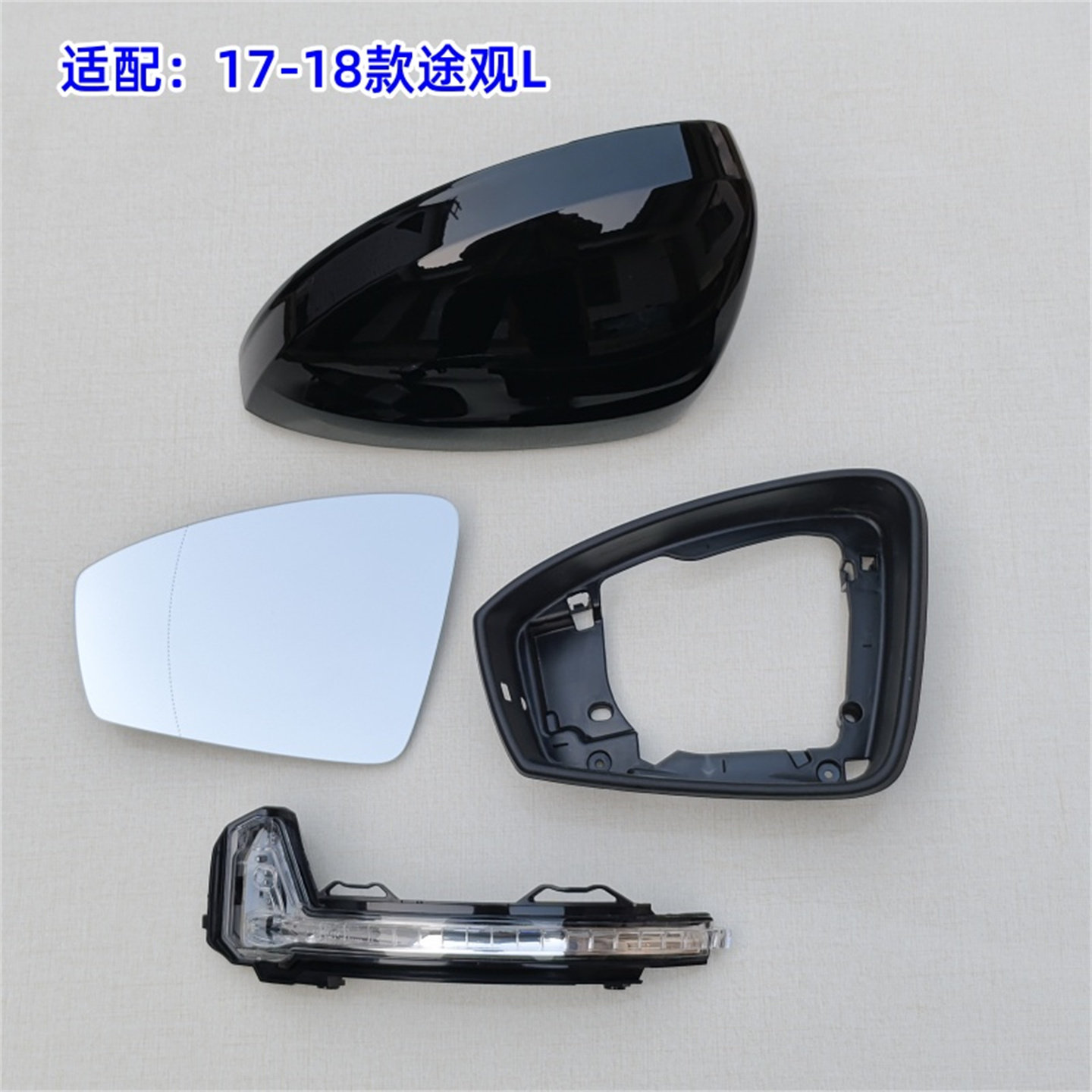 鑫宇羲途观L倒车镜外壳镜片镜框