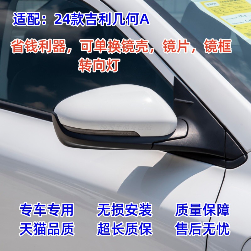 适配吉利24款几何A PRO倒车镜外壳后盖后视镜片镜框反光镜转向灯