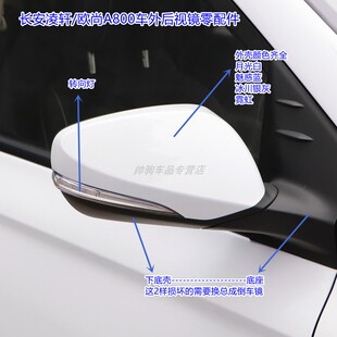 适配长安凌轩欧尚A800后视镜外壳后盖倒车镜片镜框反光镜转向灯罩