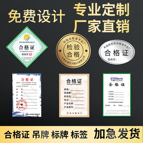 定制产品合格证订做硬质卡