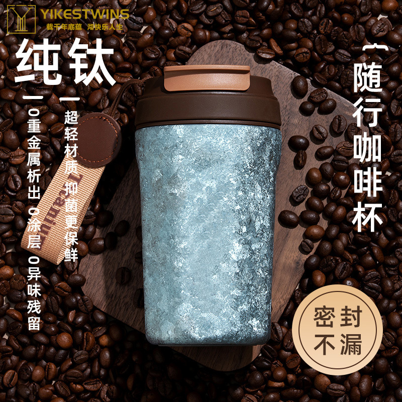 纯钛咖啡杯保温杯随行杯定制钛杯