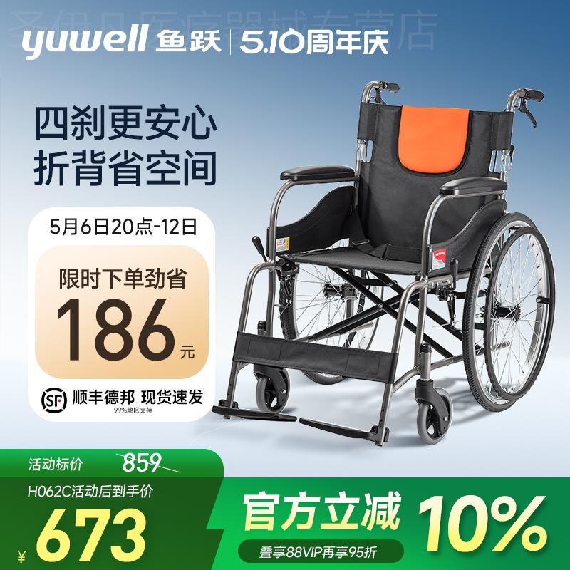 鱼跃轻型轮椅车折叠轻便老人专用多功能残疾人代步手动推车H062C