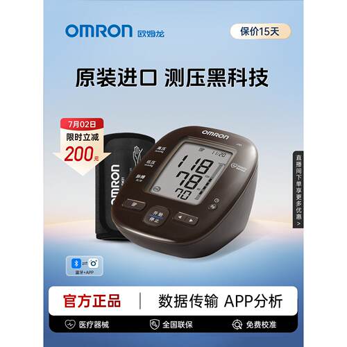 欧姆龙压计进口压量仪准精家用正品医用电子高压仪器配件