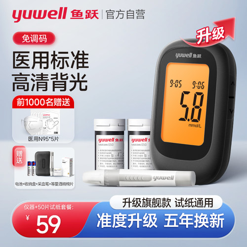 鱼跃550血糖仪测试仪家用高精准
