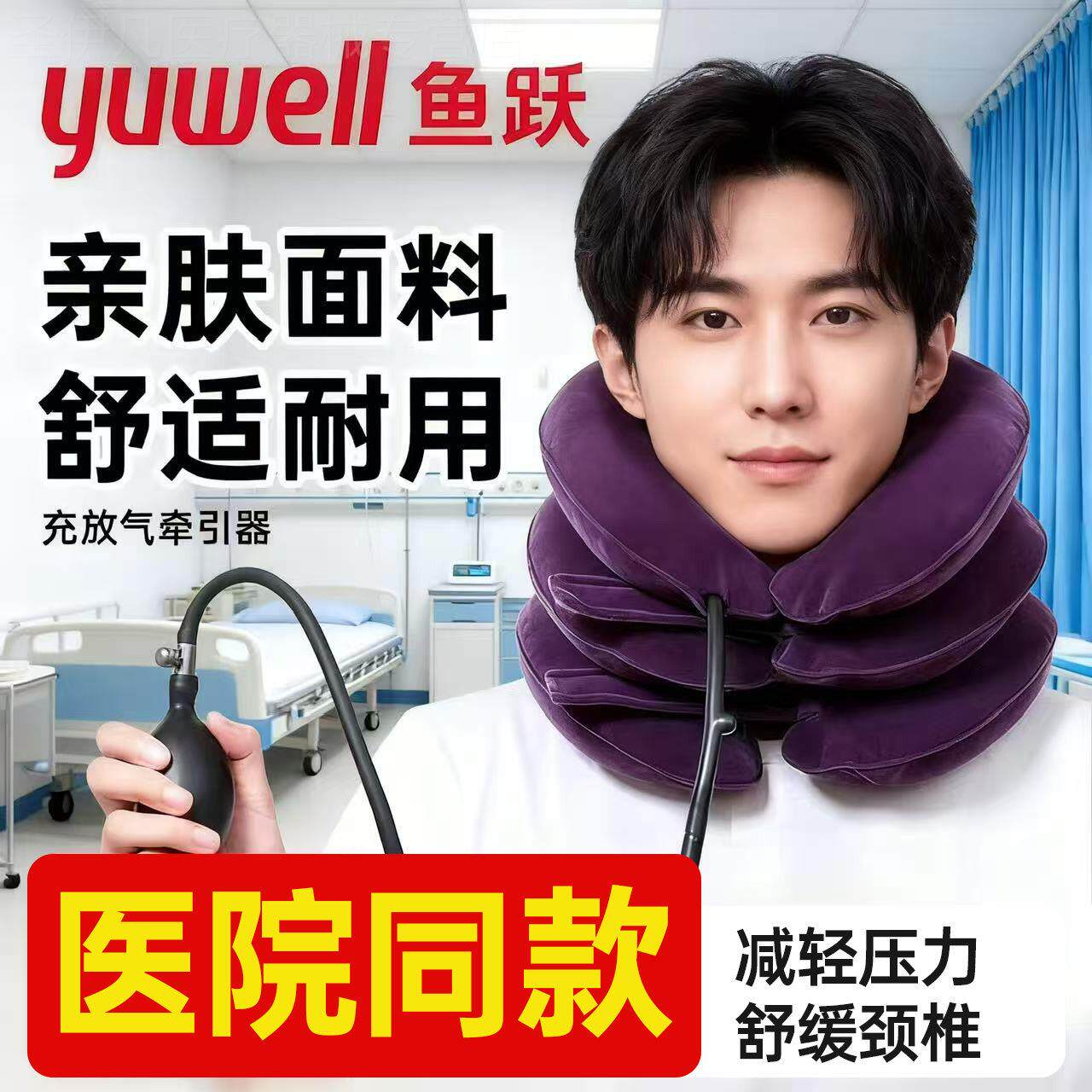 鱼跃颈椎牵引器医院同款颈椎固定器颈椎护颈托充气脖套颈椎矫正器