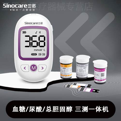 三诺掌优血脂血糖尿酸检测仪一体机测胆固醇三高测量仪家用三合一