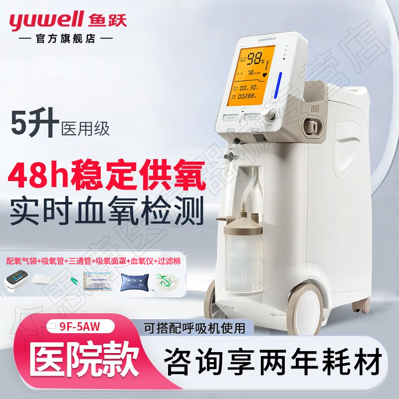 鱼跃制氧机9F-3W 3L升吸氧器家用吸氧机老人孕妇氧气9F-5AW带雾化