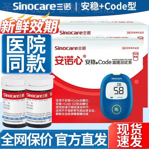 三诺量糖试纸条安稳+code型量糖家用试官方旗舰店量糖试仪配件