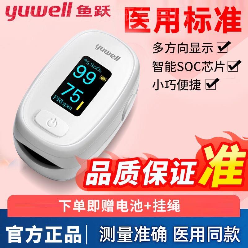 鱼跃血氧仪家用测试官方旗舰店血养检测仪医院同款指脉氧仪手指夹