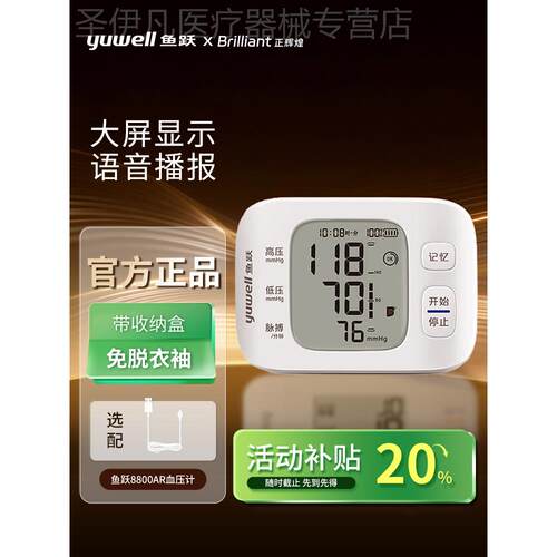 鱼跃YE8800AR腕式电子血压计医家用老人血压测量仪充电语音精准配