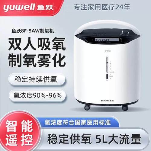 鱼跃制5L氧机医用级5升L老人家用制氧气家庭式呼吸仪器雾化一体机