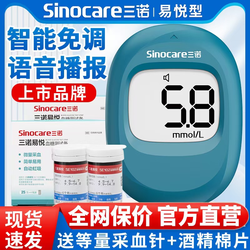 三诺血糖试纸血糖仪易悦血糖试纸100片通用血糖仪测血糖仪器家用