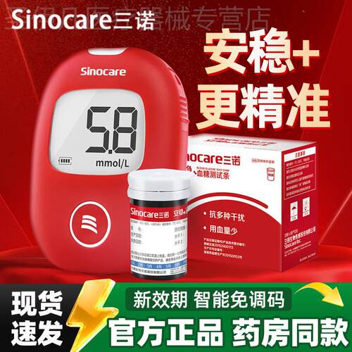 三诺安稳+量糖试条家用免调码智能语音量糖试纸50片量糖试条配件