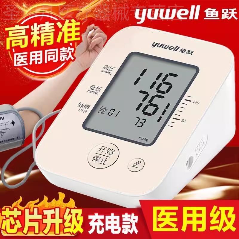 鱼跃血压测量仪医用可充电精准医院用电子血压计官方旗舰店正品