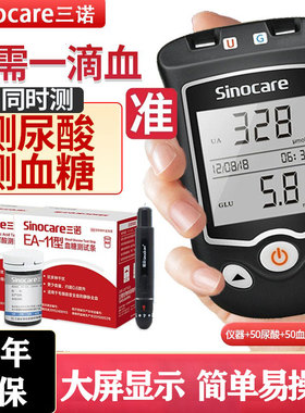 三诺EA-11尿酸检侧仪皿糖侧试仪家用正品精准试纸侧尿酸的仪器