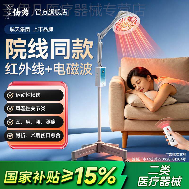医疗理疗灯家用远红外线烤灯神灯特定电磁波医专用tdp治疗器配件图片