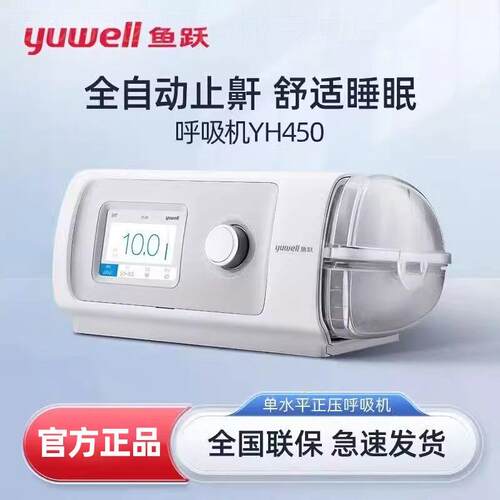 鱼跃呼吸机全自动YH450二代止鼾打鼾睡眠呼吸暂停综合征止鼾机配