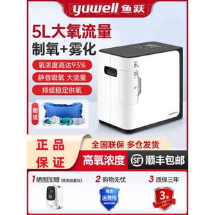 鱼跃制氧机家用吸氧老人用肺气肿气喘雾化呼吸家庭保健5升氧气器