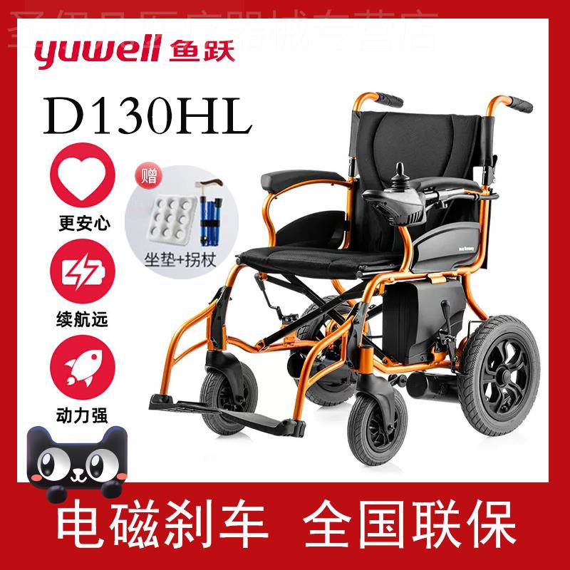 鱼跃D130HL电动轮椅锂电池便携智能超轻便全自动折叠老年人代步车