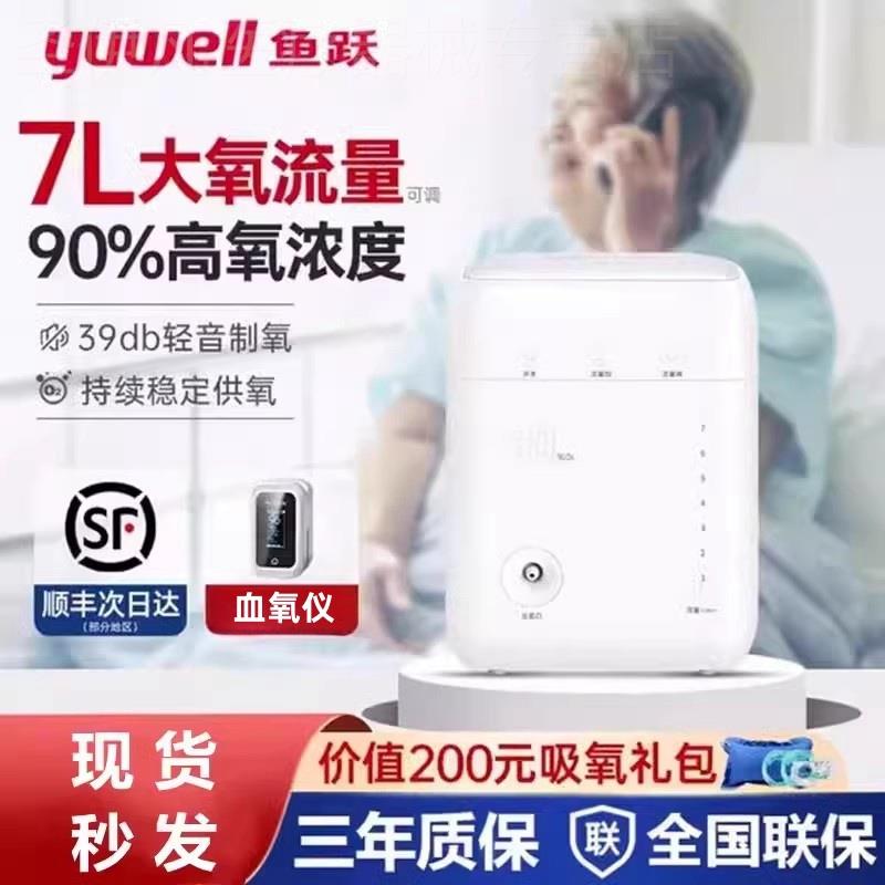 鱼跃牌制氧机家用5升L吸氧机老人用家庭小型雾化呼吸一体机氧气器