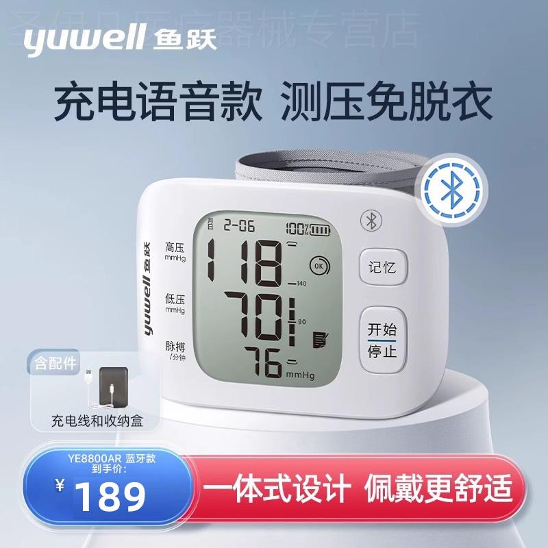 鱼跃电子血压计YE8800AR蓝牙款腕式家用血压仪智能测量血压仪器