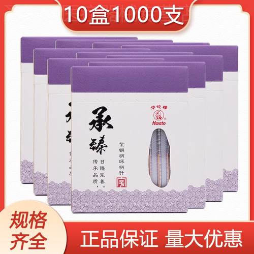 1000支华佗牌一次性菌针灸针承臻独立紫铜柄毫针医用非银针10盒配
