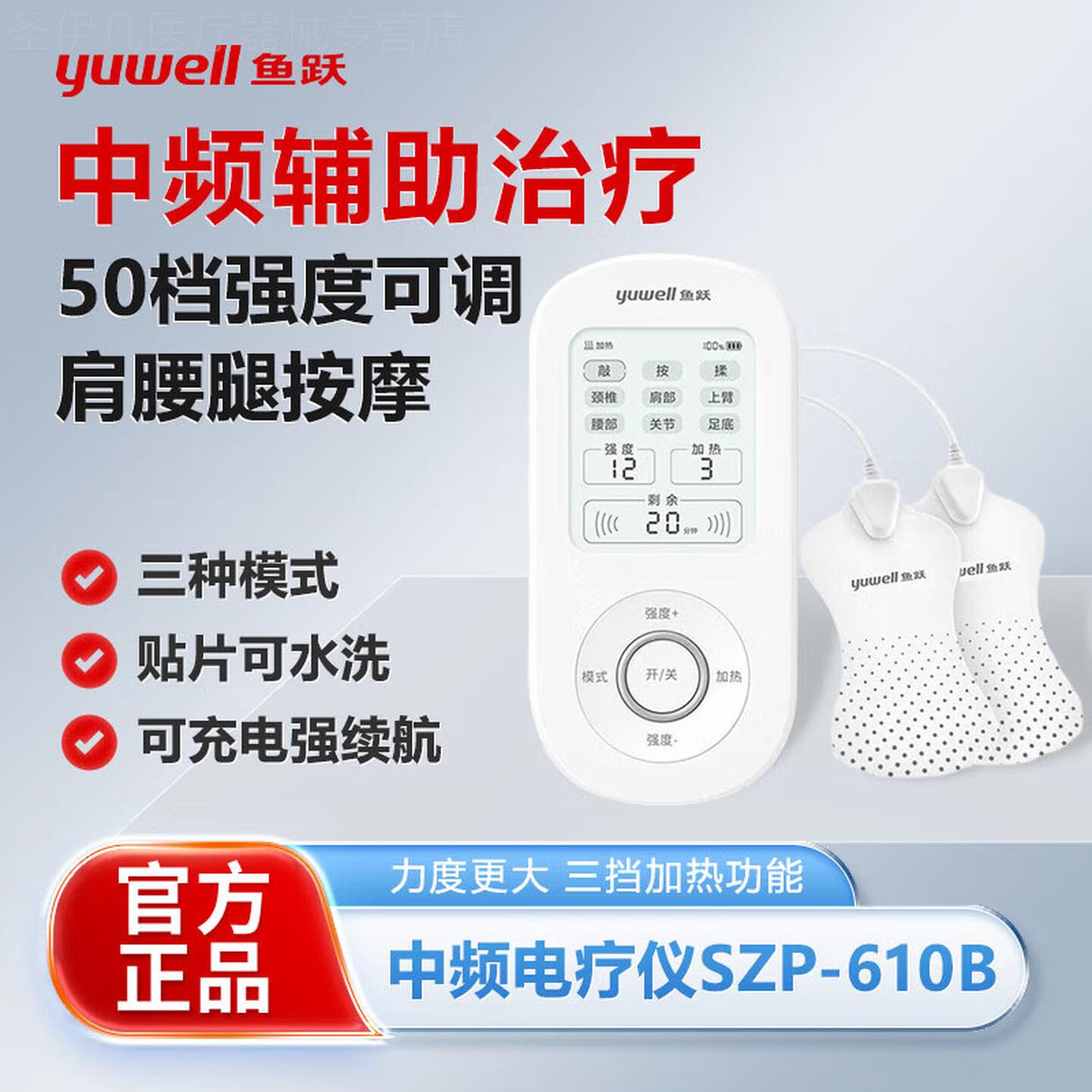 鱼跃中频电疗仪家用便携可热敷颈椎按摩器医用级经络疏通理疗仪配图片